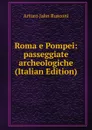 Roma e Pompei: passeggiate archeologiche (Italian Edition) - Arturo Jahn Rusconi