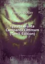 Iyalvta Aruvta Campanta Cittntam (Tamil Edition) - Joseph Butler