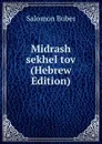 Midrash sekhel tov (Hebrew Edition) - Salomon Buber