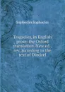 Tragedies, in English prose: the Oxford translation. New ed., rev. according to the text of Dindorf - Софокл