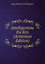 Intelligentsia Ew Krn (Armenian Edition) - Serge Nikolaevich Bulgakov