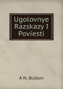 Ugolovnye Razskazy I Poviesti - A N. Butkov