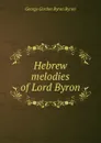 Hebrew melodies of Lord Byron - George Gordon Byron