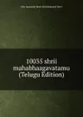 10035 shrii mahabhaagavatamu (Telugu Edition) - chin'taamand-ikavi chin'taamand-ikavi