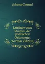 Leitfaden zum Studium der politischen Oekonomie; (German Edition) - Johann Conrad