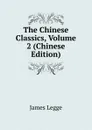 The Chinese Classics, Volume 2 (Chinese Edition) - James Legge