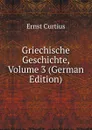 Griechische Geschichte, Volume 3 (German Edition) - Curtius Ernst