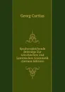 Sprahvergleichende Beitraege Zur Griechischen Und Lateinischen Grammatik (German Edition) - Georg Curtius