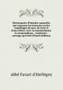 Dictionnaire d.histoire naturelle, qui concerne les testacees ou les coquillages de mer, de terre . d.eau-douce: avec la nomenclature, la zoomorphose, . modernes : ouvrage qui renf (French Edition) - abbé Favart d'Herbigny