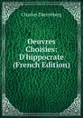 Oeuvres Choisies: D.hippocrate (French Edition) - Charles Daremberg