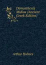 Demosthenis Midias (Ancient Greek Edition) - Arthur Holmes