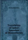 Translation of Select Speeches of Demosthenes - Demosthenes