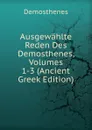 Ausgewahlte Reden Des Demosthenes, Volumes 1-3 (Ancient Greek Edition) - Demosthenes
