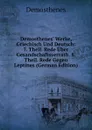Demosthenes. Werke, Griechisch Und Deutsch: 7. Theil. Rede Uber Gesandschaftsverrath. 8. Theil. Rede Gegen Leptines (German Edition) - Demosthenes