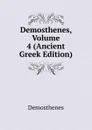 Demosthenes, Volume 4 (Ancient Greek Edition) - Demosthenes