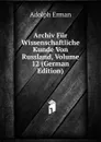 Archiv Fur Wissenschaftliche Kunde Von Russland, Volume 12 (German Edition) - Adolph Erman
