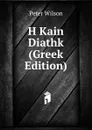 H Kain Diathk (Greek Edition) - Peter Wilson