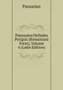 Pausaniou Hellados Perigsis (Romanized Form), Volume 4 (Latin Edition) - Pausanias