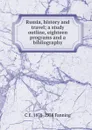 Russia, history and travel; a study outline, eighteen programs and a bibliography - C E. 1878-1938 Fanning