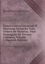 Teatro Critico Universal: O Discursos Varios En Todo Genero De Materias, Para Desengano De Errores Comunes, Volume 2 (Spanish Edition) - Benito Jerónimo Feijoo