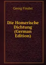 Die Homerische Dichtung (German Edition) - Georg Finsler