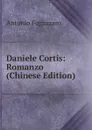 Daniele Cortis: Romanzo (Chinese Edition) - Fogazzaro Antonio