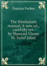 The Hindustani manual. A new ed., carefully rev. by Shamsul Ulama M. Yusuf Jafari - Duncan Forbes