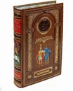 Аристотель. Политика. Большая этика. Подарочное издание в кожаном переплете. BookTrw039. 590 стр. - Аристотель