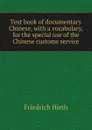 Text book of documentary Chinese, with a vocabulary, for the special use of the Chinese customs service - Friedrich Hirth