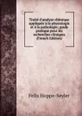 Traite d.analyse chimique appliquee a la physiologie et a la pathologie; guide pratique pour les recherches cliniques (French Edition) - Felix Hoppe-Seyler