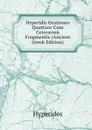 Hyperidis Orationes Quattuor Cum Ceterarum Fragmentis (Ancient Greek Edition) - Hyperides