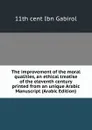 The improvement of the moral qualities, an ethical treatise of the eleventh century printed from an unique Arabic Manuscript (Arabic Edition) - 11th cent Ibn Gabirol