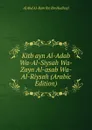 Kitb ayn Al-Adab Wa-Al-Siysah Wa-Zayn Al-asab Wa-Al-Riysah (Arabic Edition) - Al Abd Al-Ram Ibn Ibn Hudhayl