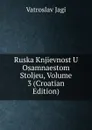 Ruska Knjievnost U Osamnaestom Stoljeu, Volume 3 (Croatian Edition) - Vatroslav Jagi