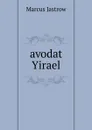 avodat Yirael - Marcus Jastrow