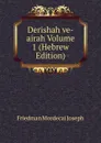 Derishah ve-airah Volume 1 (Hebrew Edition) - Friedman Mordecai Joseph