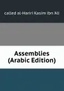 Assemblies (Arabic Edition) - called al-Hariri Kasim ibn 'Ali