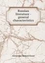 Russian literature - general characteristics - Alexander Samuel Kaun