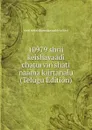 10979 shrii keishavaadi chaturvin.shati naama kiirtanalu (Telugu Edition) - shrii sudarshanadaasaakhya kavi