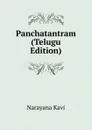 Panchatantram (Telugu Edition) - Narayana Kavi