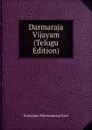 Darmaraja Vijayam (Telugu Edition) - Narayana Subramanya Kavi