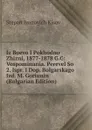 Iz Boevo I Pokhodno Zhizni, 1877-1878 G.G: Vospominania. Perevel So 2. Ispr. I Dop. Bolgarskago Izd. M. Goriunin (Bulgarian Edition) - Stepan Ivanovich Kisov