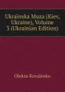 Ukrainska Muza (Kiev, Ukraine), Volume 3 (Ukrainian Edition) - Oleksa Kovalenko