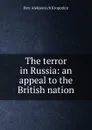 The terror in Russia: an appeal to the British nation - Kropotkin Petr Alekseevich