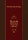 Ukrainsky almanakh (Ukrainian Edition) - Antin Krushelnytsky