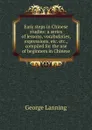 Easy steps in Chinese studies: a series of lessons, vocabularies, expressions, etc. etc., compiled for the use of beginners in Chinese - George Lanning