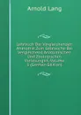 Lehrbuch Der Vergleichenden Anatomie Zum Gebrauche Bei Vergleichend Anatomischen Und Zoologischen Vorlesungen, Volume 1 (German Edition) - Arnold Lang