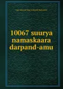 10067 suurya namaskaara darpand-amu - laqs-miinrxsi laqs-miinrxsin'hashaastri