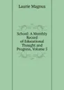 School: A Monthly Record of Educational Thought and Progress, Volume 5 - Laurie Magnus