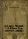 Kol kitve Mosheh Leb Lilyenblum (Hebrew Edition) - Moses Leib Lilienblum